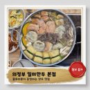 일미만두 1981 의정부 | 의정부))블루리본이 인증한 의정부 일미만두:다이어터감동할 숭채만두