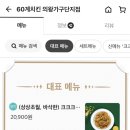 60계치킨 의왕가구단지점 이미지