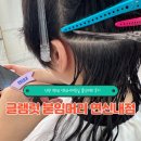 Joo Hair(주헤어)24시붙임머리전문점 | 글램릿 붙임머리 연신내점에서 인생 변신! 연신내미용실 붙임머리 후기