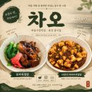 하동시장1 | 하동시장 근처 맛집 차오｜동파육덮밥과 사천식 마파두부가 맛있는 퓨전 중식집