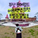 꿈의 동산 | 부산 롯데월드 어트랙션 추천 모바일 주차정산 토요일 웨이팅 꿀팁