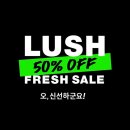 💥💥러쉬 플레쉬 50% 세일 + 러쉬코리아 공식 APP + 매장 구매 가능해요 이미지