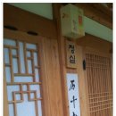 단양소백산한옥민박 네이버블로그