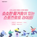 소소한스포츠