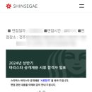 [2024 스타벅스 공개채용]서류접수/서류합격/면접/면접질문/최종합격
