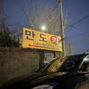 만도카프라자 이미지