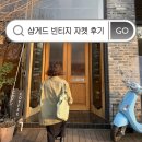 S.S | 키작녀 샵게드 빈티지 자켓 s 사이즈 후기