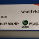 월드비전여행사