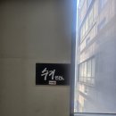 더편안 | 강남 마사지샵 더편안스파 복부관리 받고 온 솔직후기