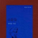 소문들 - 권법(拳法) / 권혁웅 이미지