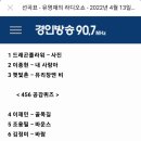 오늘의 라디오 선곡(4월선곡표) 이미지