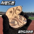 사운드짐 2호점 | 골전도이어폰 사운드본 soundbone 러닝 후기