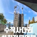 태양광 하천경보기 | 콘크리트 벽 수직 안전 사다리 설치 하천 점검용 방호울사다리시공