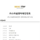 (주) 스타쉽엔터테인먼트