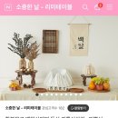 리미테이블 백일상대여 미쁨상 전통백일상 백일셀프사진촬영 내돈내산후기