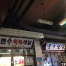 진미식당 이미지