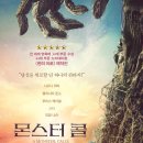 몬스터 콜 A Monster Calls, 2016 제작 미국 외 | 판타지 외 | 2017.09.14 개봉 | 12세이상관람가 | 108분 감독후안 안토니오 바요나 출연시고니 위버, 펠리시티 이미지