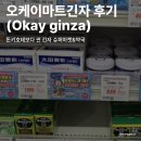 오케이슈퍼마켓 이미지