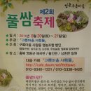 제2회 풀쌈 축제-충북 영동관광 이미지