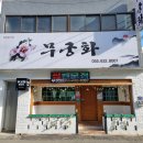 거제아구찜