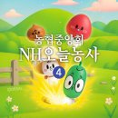 [서포터즈] 농협중앙회 NH오늘농사 면세유 종합정보 서비스 100% 활용법