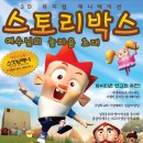 스토리박스 이미지