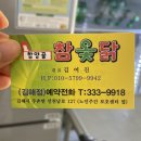 함양골참옻닭 - 창원시 성산구 중앙대로 49 | 함양골참옻닭
