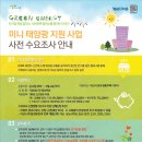 미니태양광발전소 이미지