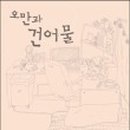 행복한건어물