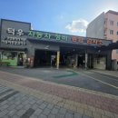 덕우종합정비