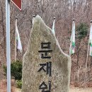 횡성 : 오봉산 조항산 인수봉 동산 이미지