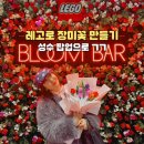 가-2 | 서울 레고 팝업스토어 2월 성수 가볼만한곳 예약 일정 현장 후기
