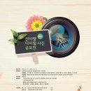 제9회 산사랑 디지털 사진 공모전 (~10/14) 이미지