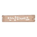 지리산 밸리팬션 이미지