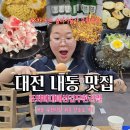 내동셀프식당 | 대전내동 맛집 조와따대패삼겹무한리필 회식장소 추천