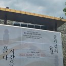 돌과 실의 숨결, 시간으로 흐르다 이미지