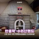 당동목욕탕 | 군포 최대 규모 수리산랜드! 노천탕부터 테마별 찜질방까지