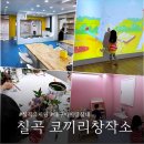 미술관유치원 | 칠곡 원데이 클래스 코끼리창작소 미술관유치원