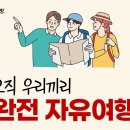 ✈️ [오직 우리끼리] 태국 치앙마이 7박9일🌎 이미지