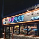 족발야시장태안점