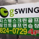 원스크린골프클리닉 이미지