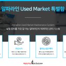 (주)알파메딕스 이미지