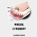 미소에반하다치과교정과치과의원 이미지