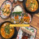 좋은생각 | [상동역] 부천 상동 맛집 혼밥 하기 좋은 국밥생각 점심 밥집 식사 후기