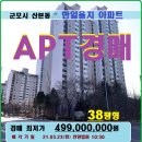 군포시 아파트경매＞산본동 한일을지 38평형매각(20타경439)323 이미지
