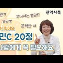 비타민씨 20정 이런 사람에게 꼭 필요해요. 확실한 근거 있어요. 이미지