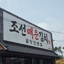 할리스커피김포지식산업 | [김포 양촌 맛집] 조선매운김치 | 양촌역 돼지곰탕 맛집, 옥동식보다 나았던 솔직 후기