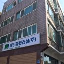 태인종합건설 이미지