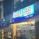 모드니 식당