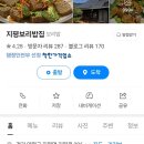 지평보리밥집 이미지